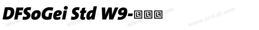 DFSoGei Std W9字体转换 DFSoGei Std W9字体转换